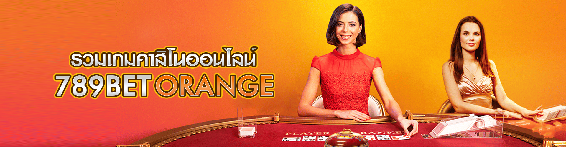 รวมเกมคาสิโนออนไลน์ 789bet